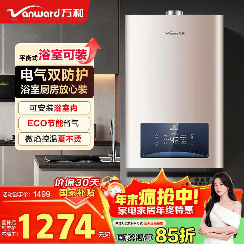 万和燃气热水器【平衡式WE3W13】13升天然气【国家补贴15%】智能恒温节能 气电双防可装浴室 室内专用