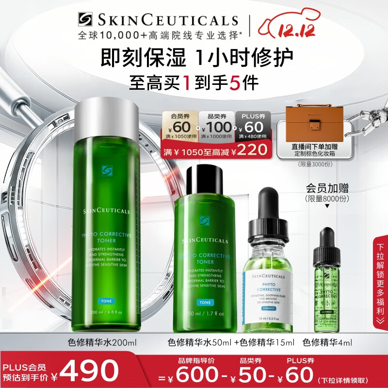 修丽可色修精华水200ml 护肤品舒缓修护保湿爽肤水生日礼物送女友