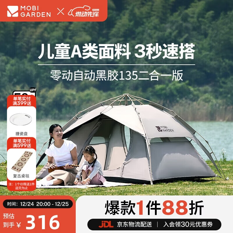 牧高笛（MOBIGARDEN）零动自动黑胶135 户外露营黑胶帐篷天幕二合一 NX25661009 大象灰
