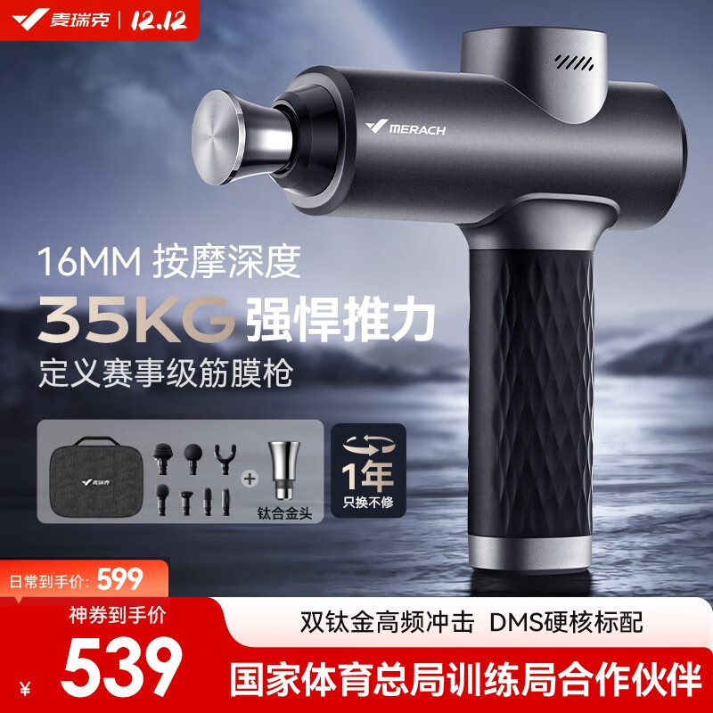 麦瑞克（MERACH）钛坦筋膜枪肌肉按摩器专业级健身颈膜枪钛合金高频震动按摩仪圣诞礼物MR-M013 【赛事级-钛坦系列】深空灰
