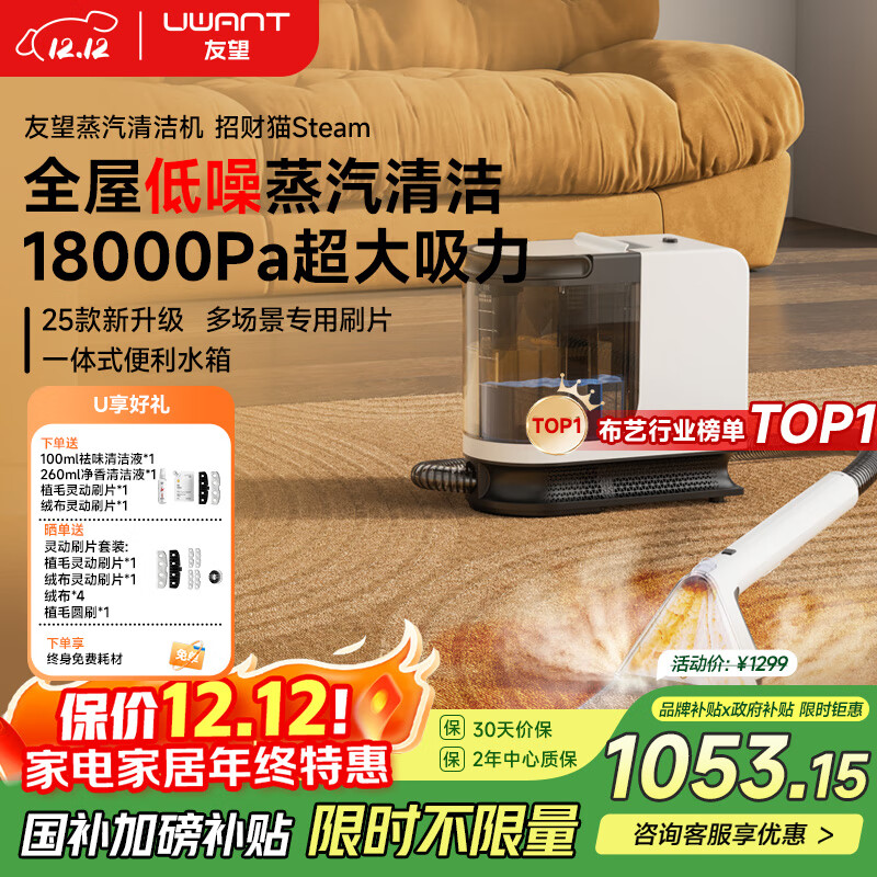 uwant友望【旗舰】蒸汽清洁机布艺清洗机高温高压洗吸一体全屋家用地毯沙发床垫多功能招财猫steam