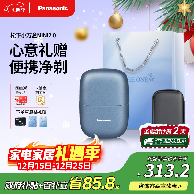 松下（Panasonic）剃须刀电动刮胡刀小方盒mini2.0便携款进口刀头往复式国家补贴男生日圣诞节礼物送男朋友父亲cm21