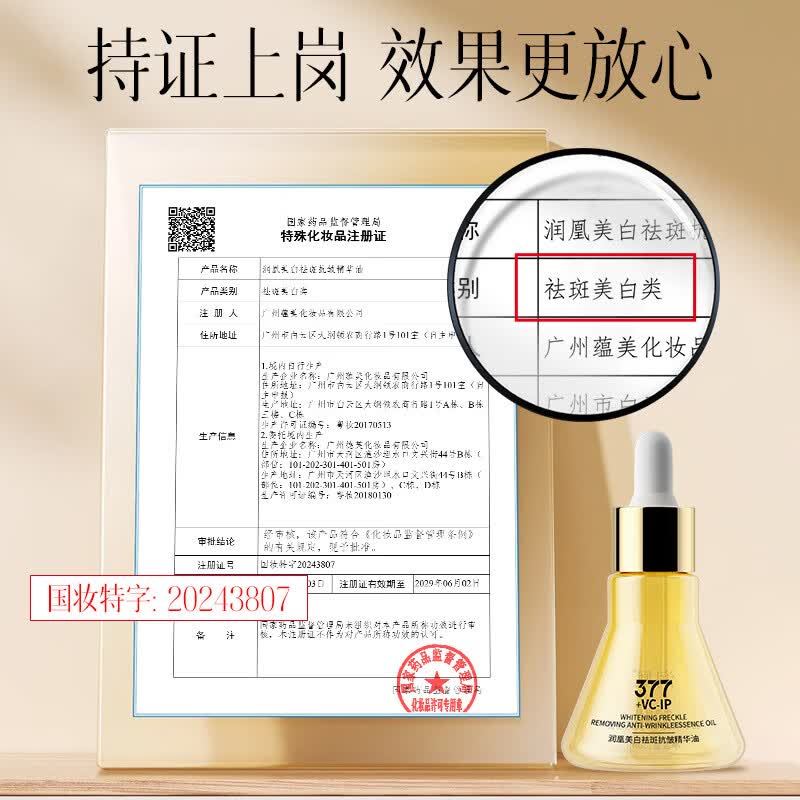 润凰377美白祛斑精华液抗皱紧致精华抗衰老毛孔收缩烟酰胺vc提亮淡斑 5瓶 共150ml 【逆袭冷白皮】