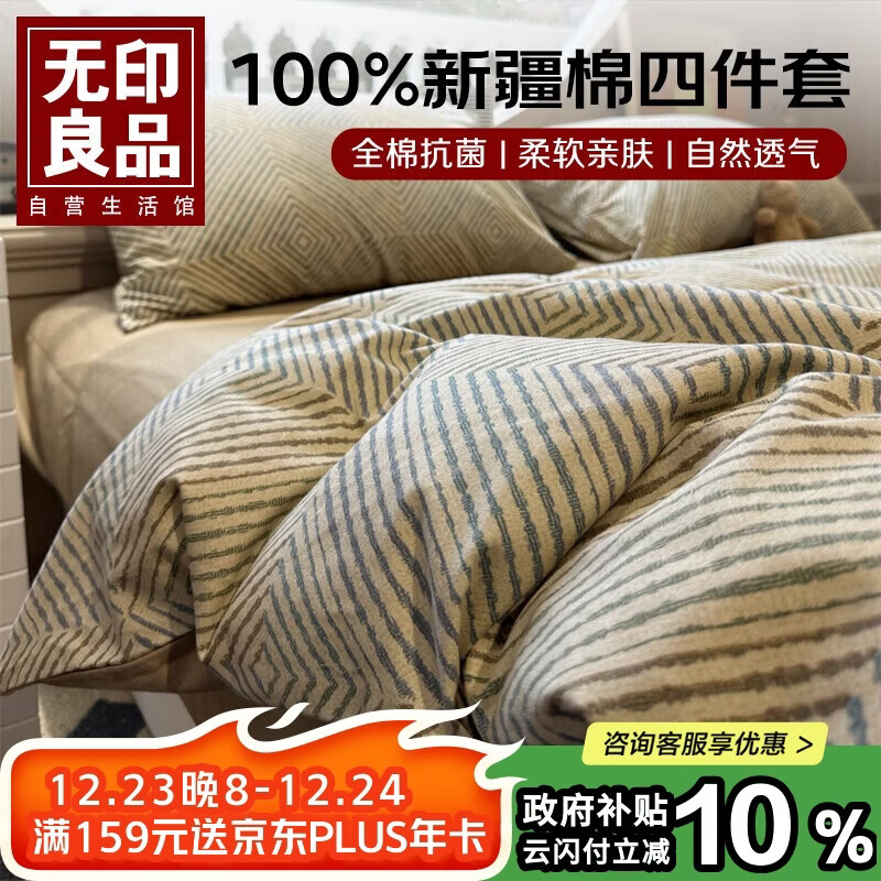 无印良品100%纯棉床上四件套1.5/1.8米床全棉床单被罩四件套被套200x230cm