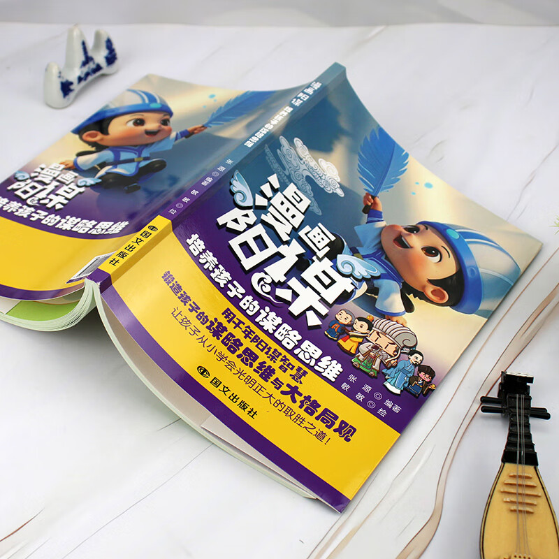 漫画寒门贵子+漫画阳谋 2册 普通家庭跨越阶层的认知指南 三代人的漫画书 谋略思维大局观 课外阅读励志心理成长漫画 新华正版 图书