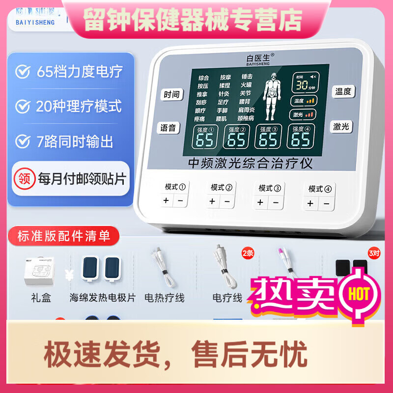 白醫(yī)生（BAIYISHENG）中頻脈沖家用 理療儀針灸按摩器治療儀電療經(jīng)絡(luò)醫(yī)用同款 標(biāo)配+電 標(biāo)配