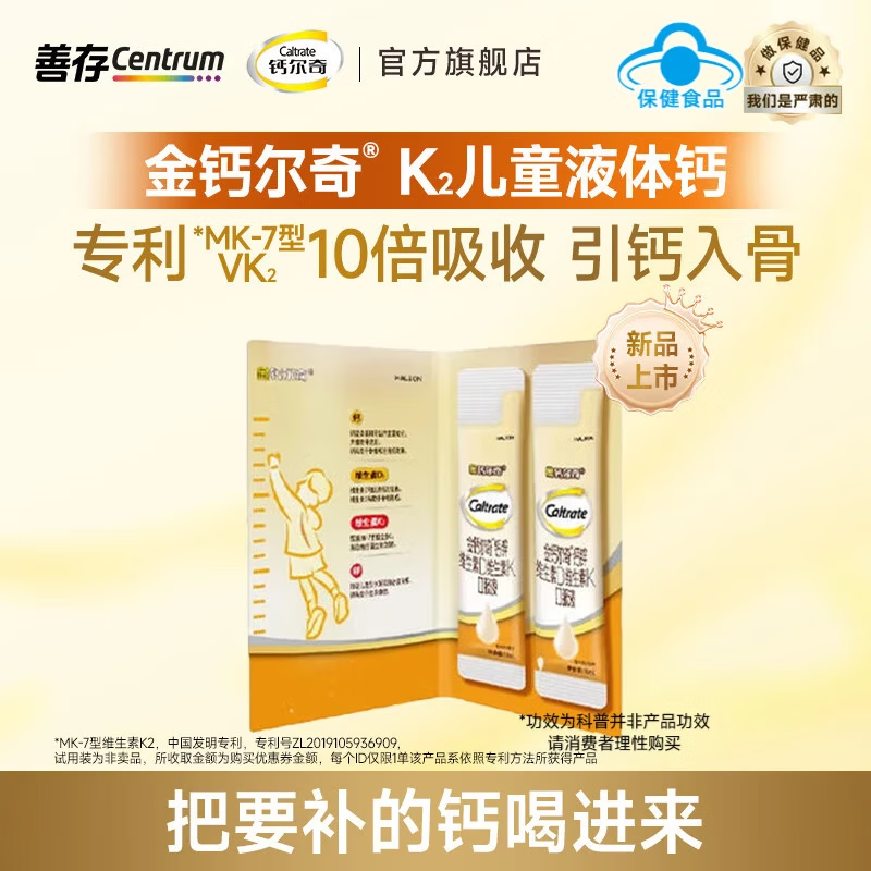 钙尔奇金钙尔奇儿童钙 液体钙锌口服液柠檬酸钙维生素d3k2 儿童补钙 儿童液体钙 10ml*2袋