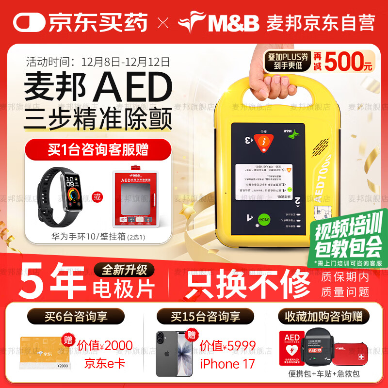 AEDǱЯʽؼ༱M&BԶAED7000 3983Ԫ()