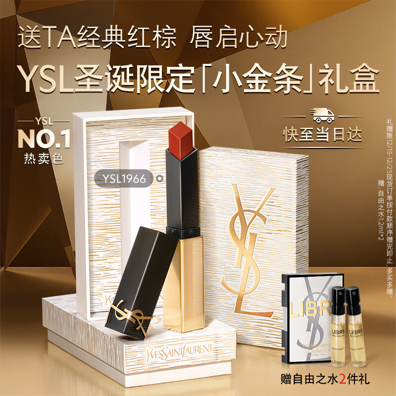 YSL圣罗兰全新小金条口红1966红棕色哑光化妆品生日礼物送女友圣诞节礼物