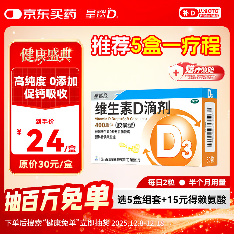 星鲨维生素D滴剂 30粒d3儿童1-3岁婴幼儿0-1岁成人补钙3-12岁促钙吸收京东自营大药房