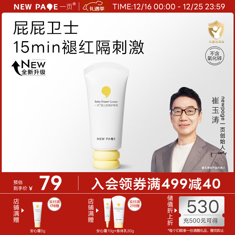 一页婴儿护臀膏新生儿护臀霜宝宝红屁屁霜婴幼儿舒缓软膏50g