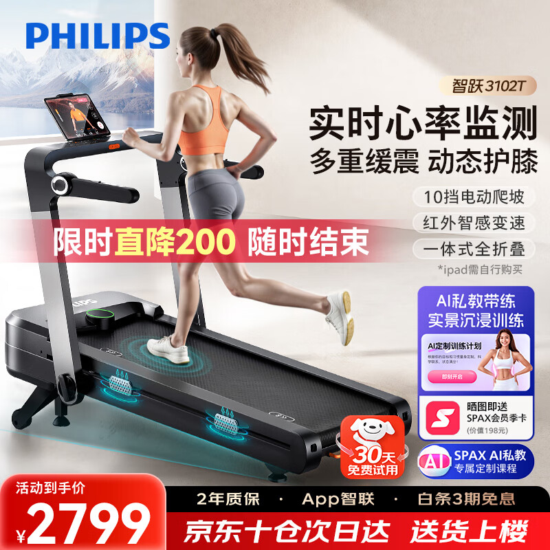 飞利浦家庭用小型智能跑步机室内折叠静音健身房专用器材走步机3102T