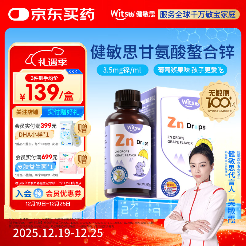 witsbb健敏思锌滴剂儿童锌复合螯合锌滴剂60ml 葡萄口味