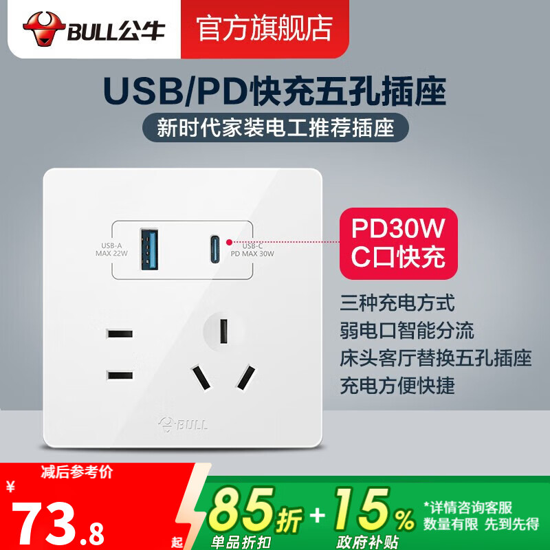 公牛开关插座面板 86型墙壁插座 墙面二三插多孔 快充多用 【C口30W】五孔+2USB-白色