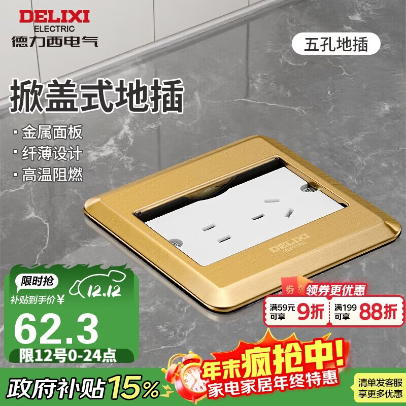 德力西（DELIXI）地插座翻盖升级铜制防水地面插座家用插座带原装暗盒 金色五孔
