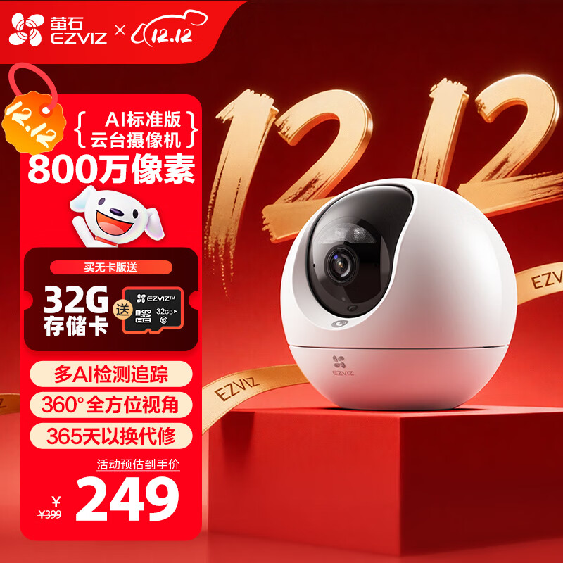 萤石室内4K AI标准版云台 800万极清 室内智能无线监控器家用摄像头双向通话 手机远程 自动巡视