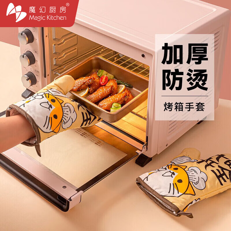 魔幻厨房防烫手套 隔热棉加厚耐高温隔热手套厨房微波炉烤箱烘培工具手套  【加厚两只装】-喵力全开