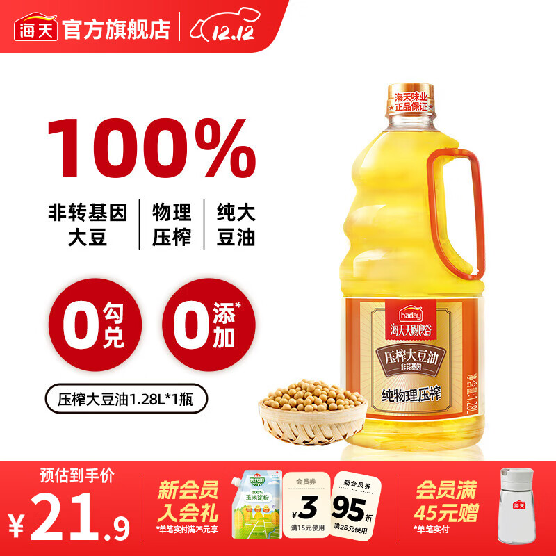 海天天赐良谷食用油 压榨大豆油家用厨房调味非转基因物理压榨0抗氧化剂调味品 天赐良谷压榨大豆油 1.28L*1桶