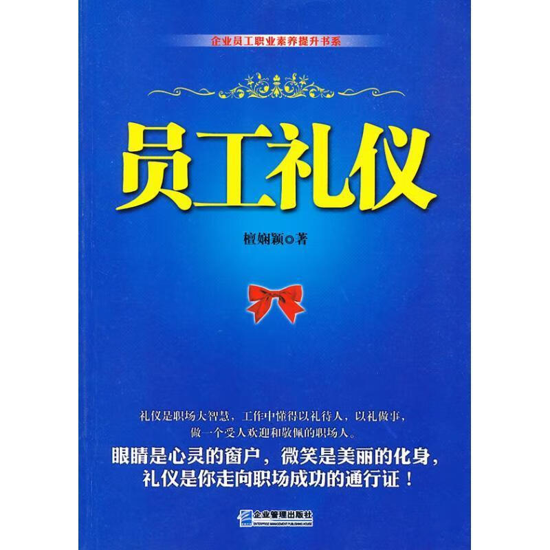 员工礼仪 檀娴颖