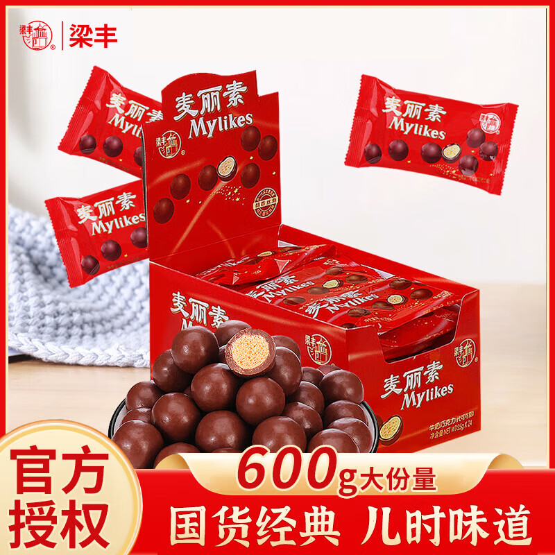 梁丰麦丽素 25g*24袋盒装 巧克力豆糖果 代可可脂 婚庆节日礼物 零食