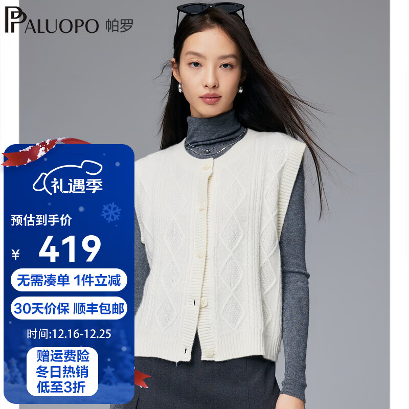 帕罗（PALUOPO）100%山羊绒衫女秋冬厚款马甲背心圆领绞花开衫毛衣无袖针织保暖 新古董白 S 155/95