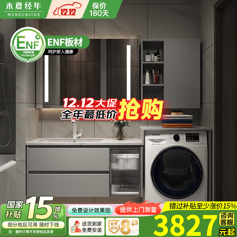 木夏经年（MURSURJINE）岩板洗衣机一体柜阳台洗脸盆柜组合现代简约浴室柜洗漱洗手台伴侣 185cm智能镜柜