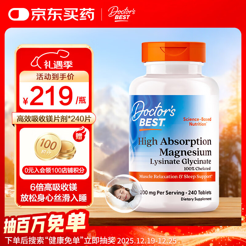 Doctor's best甘氨酸镁螯合镁6倍吸收平衡情绪100mg/片240片 多特倍斯 金达威