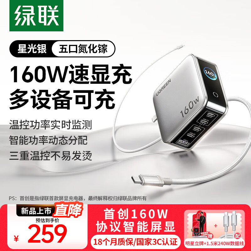 绿联速显充160W氮化镓屏显充电器套装适用PPS/PD100/140W苹果三星小米手机笔记本电脑多口Type-C快充头