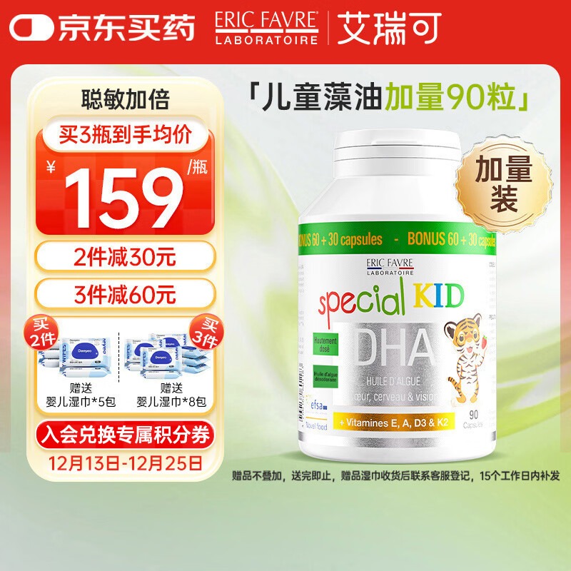 ERIC FAVRE艾瑞可 儿童DHA海藻油胶囊 婴儿宝宝dha藻油 维生素AD+K2 90粒/瓶