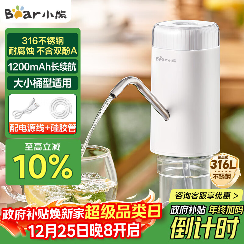 小熊（Bear）抽水器桶装水 大水桶饮水机抽水神器 水泵压水器纯净水电动取水器 矿泉水自动上水器 YSJ-D05U2