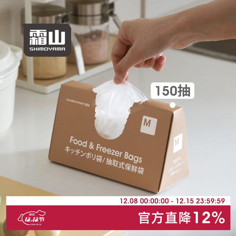 霜山保鲜袋食品级冰箱食材冷藏一次性食品袋厨房免撕抽取式塑料袋 【M号150抽】长30*宽20cm