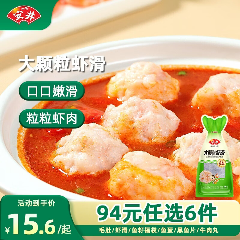安井【94选6】安井速冻火锅丸子小酥肉鱼豆腐鱼籽包蟹味棒任选E 大颗粒虾滑100g*1袋