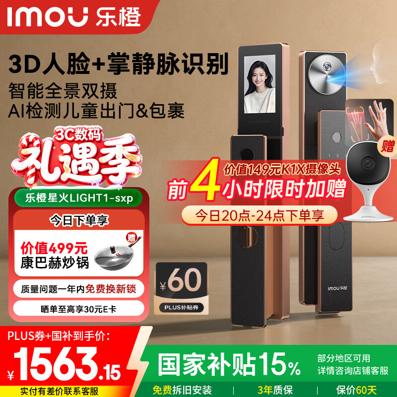 乐橙AI智能锁星火LIGHT1-sxp 掌静脉3D人脸识别双摄像头猫眼可视屏指纹密码锁家用全自动门锁 摩卡金