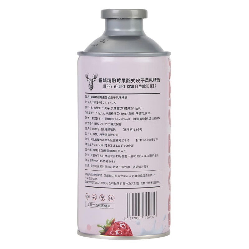 星谷旗下&霜城精酿 莓果酪奶皮子风味精酿啤酒 果味啤酒 整箱礼盒装 750mL 2罐