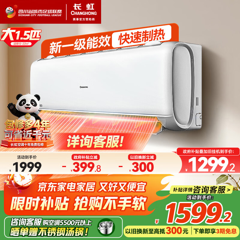 长虹空调 大1.5匹 冷暖空调 新一级能效 变频节能省电卧室家用十年包修KFR-35GW/ZDCSW1+R1(SE) 熊猫懒 大1.5匹