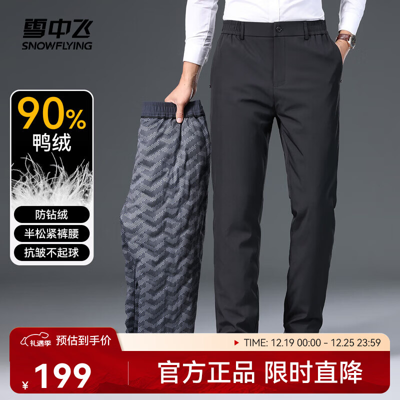 雪中飞新款时尚简约日常百搭休闲舒适保暖抗寒男士直筒羽绒裤 黑色|8056 XL 175/80A