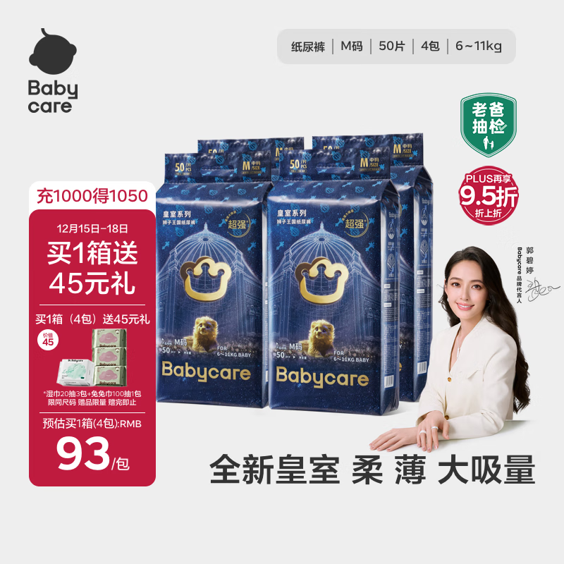 babycare皇室狮子王国纸尿裤箱装M50片*4包(6-11kg)尿不湿亲肤透气
