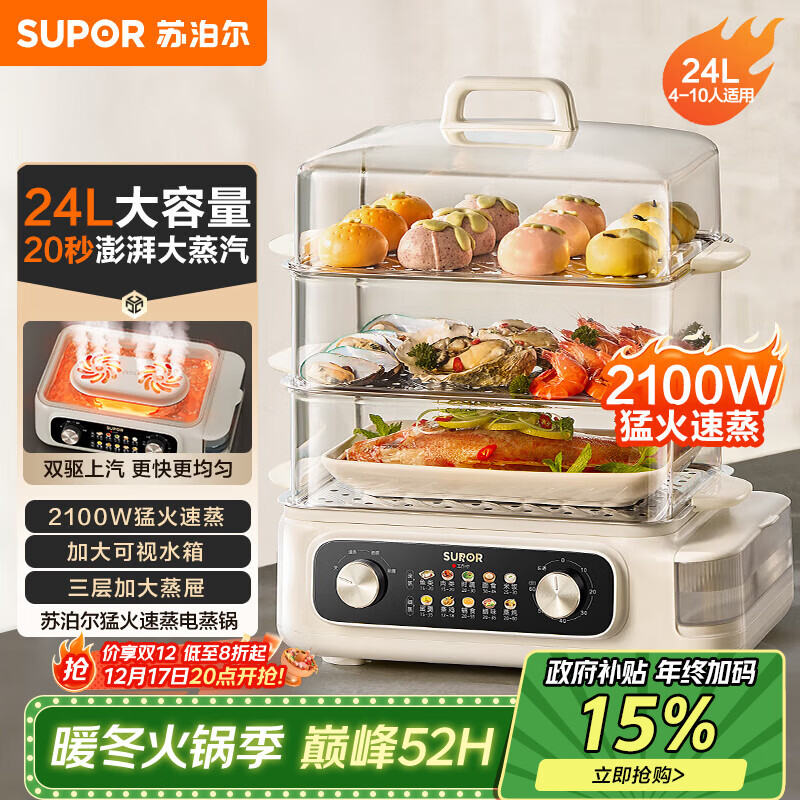 苏泊尔(SUPOR)电蒸锅 24L三层大容量电热锅 家用多功能电蒸箱 加长蒸屉蒸鱼多用途锅ZN32FK995