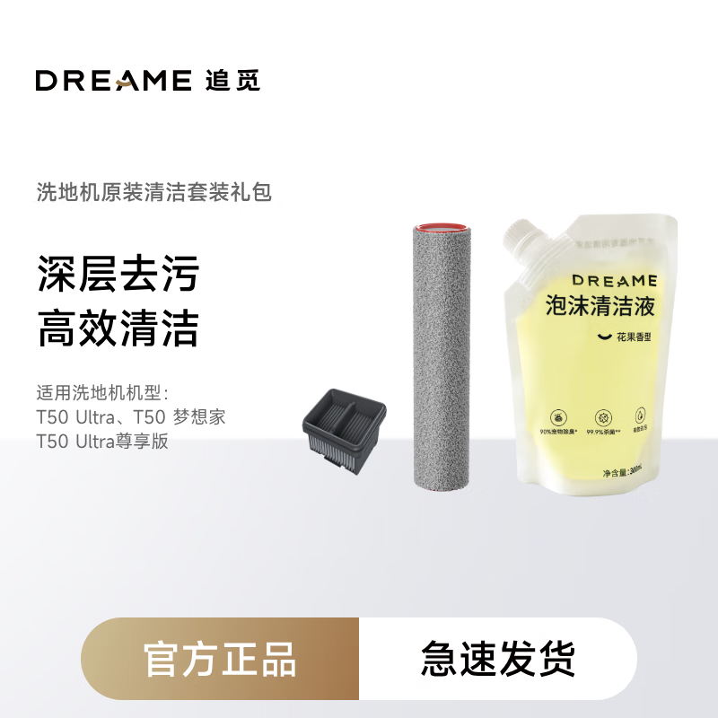 追觅洗地机配件套装-T50ULTRA、T50 梦想家