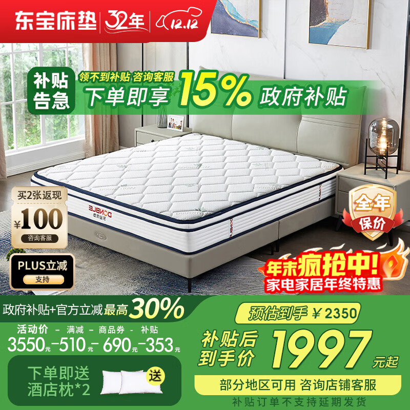 东宝床垫弹簧床垫可拆0胶水记忆棉家用调节软硬适中席梦思1.8米政府补贴 云端-零压款 1.5*2米