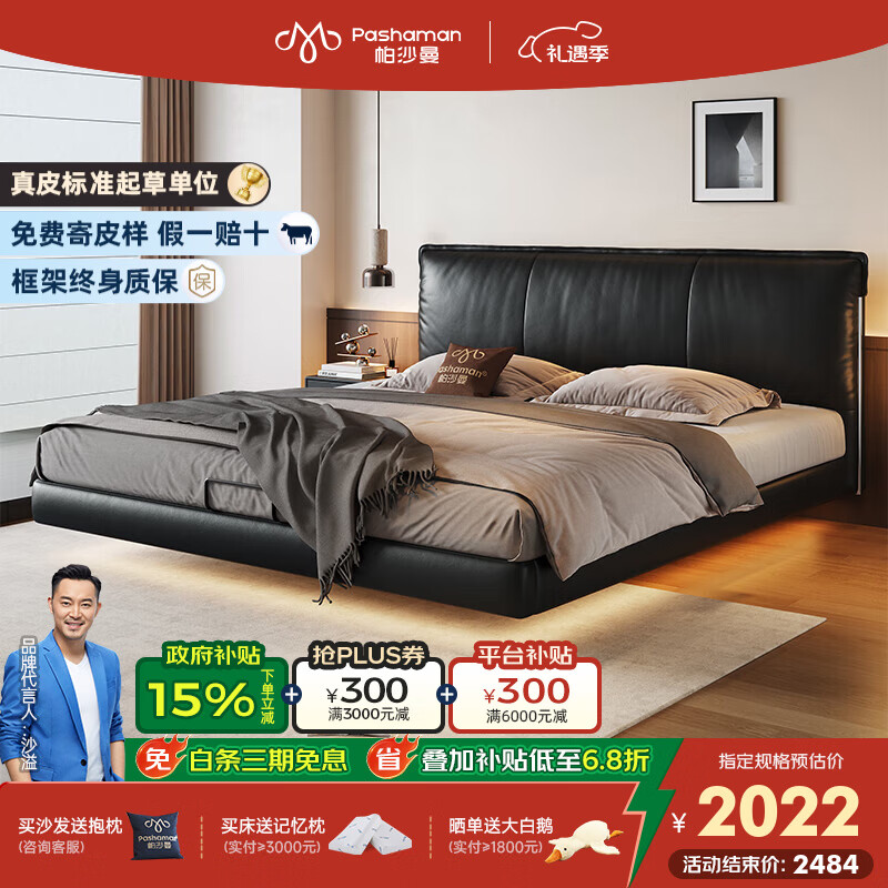 帕沙曼国货补贴悬浮真皮床中古软包意式主卧室双人床现代轻奢婚床8388CP 【15CM钢木排骨架】单床 悬浮结构-带灯款1500mm*2000mm