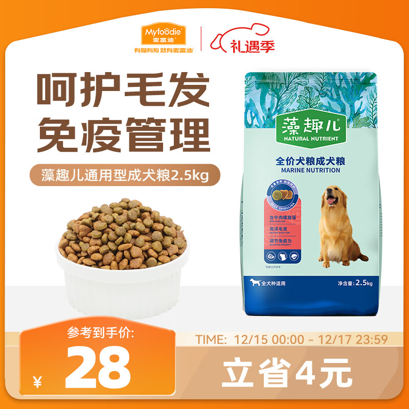 麦富迪狗粮 藻趣儿狗粮成犬粮牛肉螺旋藻 均衡营养2.5kg