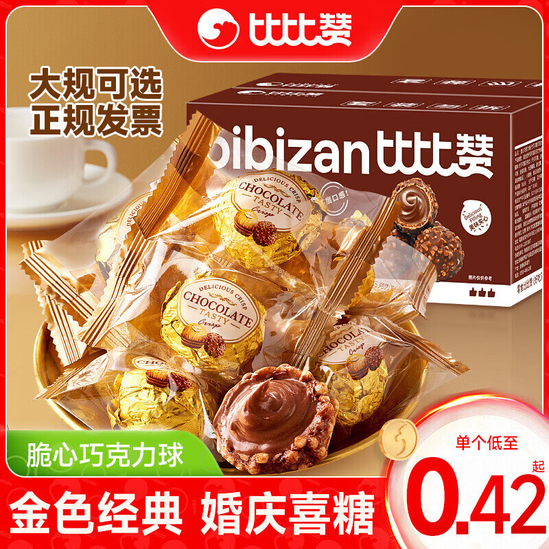 比比赞金球巧克力喜糖果小零食休闲食品小吃整箱批发（代可可脂） 酥脆可口[约20小包]金球巧克力210g/箱