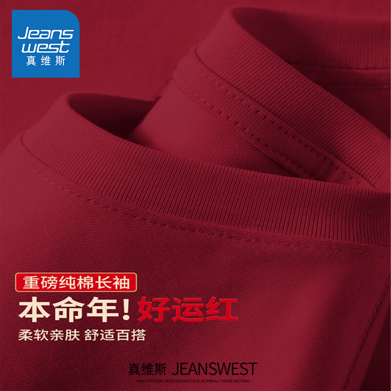 真维斯（Jeanswest）新年好运红纯棉长袖T恤男女同款跨年重磅男士秋冬季圆领打底衫潮  酒红色(纯色) XL (180)(不易起球不掉色)