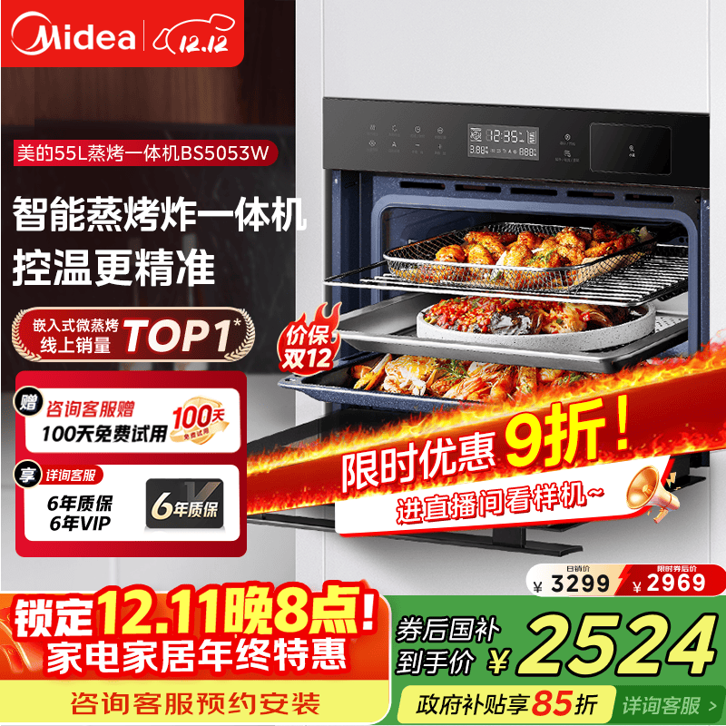 美的（Midea）蒸烤箱一体机嵌入式家用蒸烤箱55L大容量蒸烤一体机 APP智控搪瓷内胆蒸箱烤箱蒸烤炸三合一BS5053W