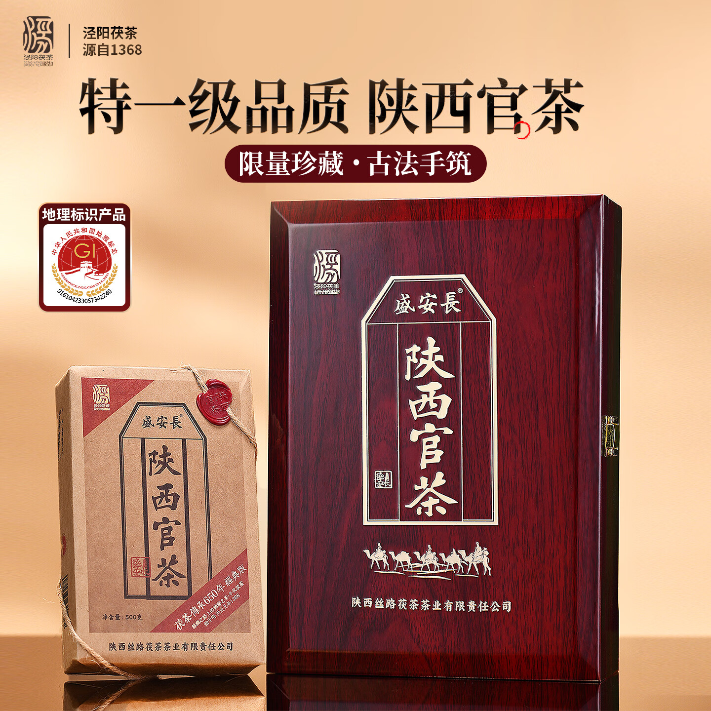 盛安长泾阳茯茶陕西官茶黑茶陕西特产茶叶过节送礼高档红木礼盒特级500g