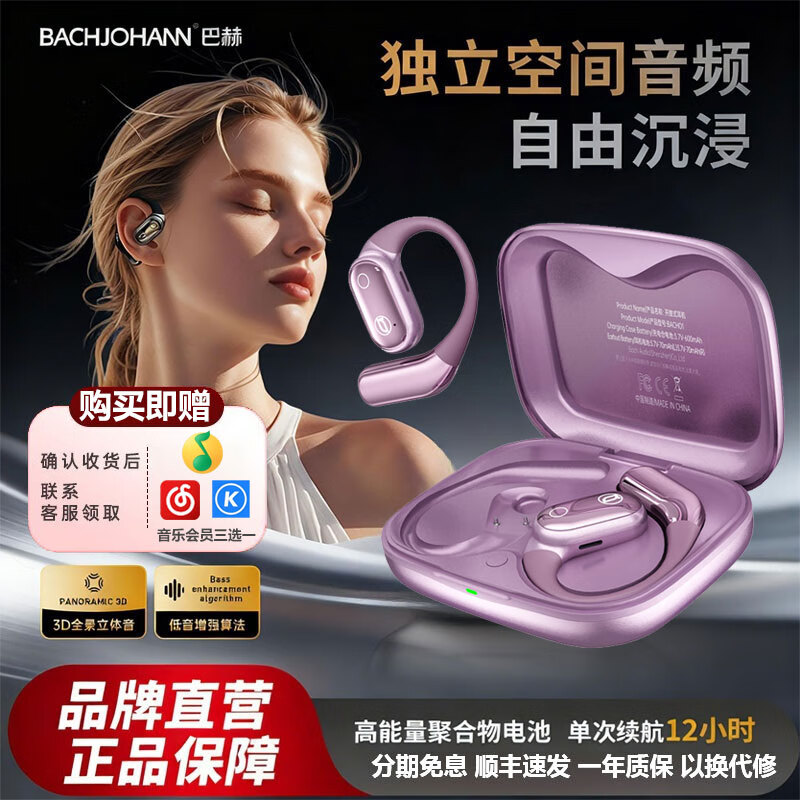 BACHJOHANN【2025新款 | 柏林之声】德国巴赫开放式蓝牙耳机通话降噪运动跑步挂耳式耳机适用华为苹果BACH01 香奈紫【2025新品升级|超长续航|云感佩戴】