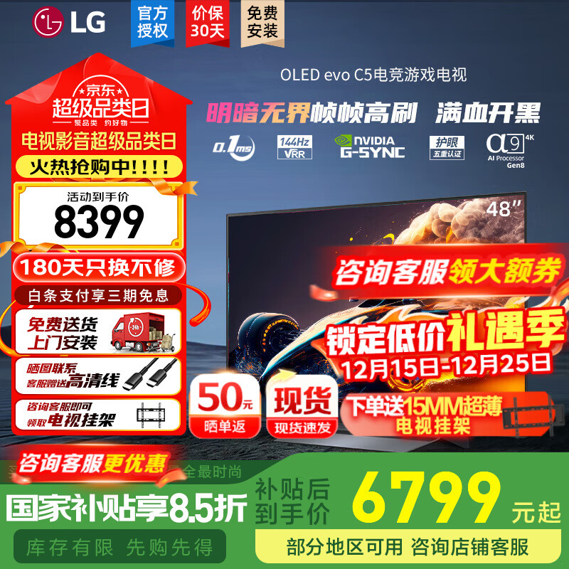 LG C5 电视2025年新品42/48/55/65/77/83英寸OLED屏幕智能游戏电视AI音画调节薄4K高清电视【浙江】 48英寸 新能效C5【电竞高刷低延迟】