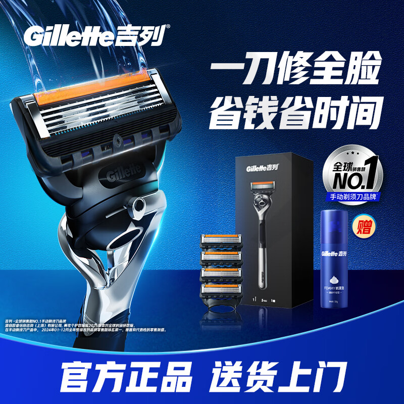 吉列剃须刀手动 锋隐5致顺引力盒 全身水洗旅行便携防刮伤刮胡刀手动 男士实用礼物 5层刀片 1刀架5刀头 非吉利
