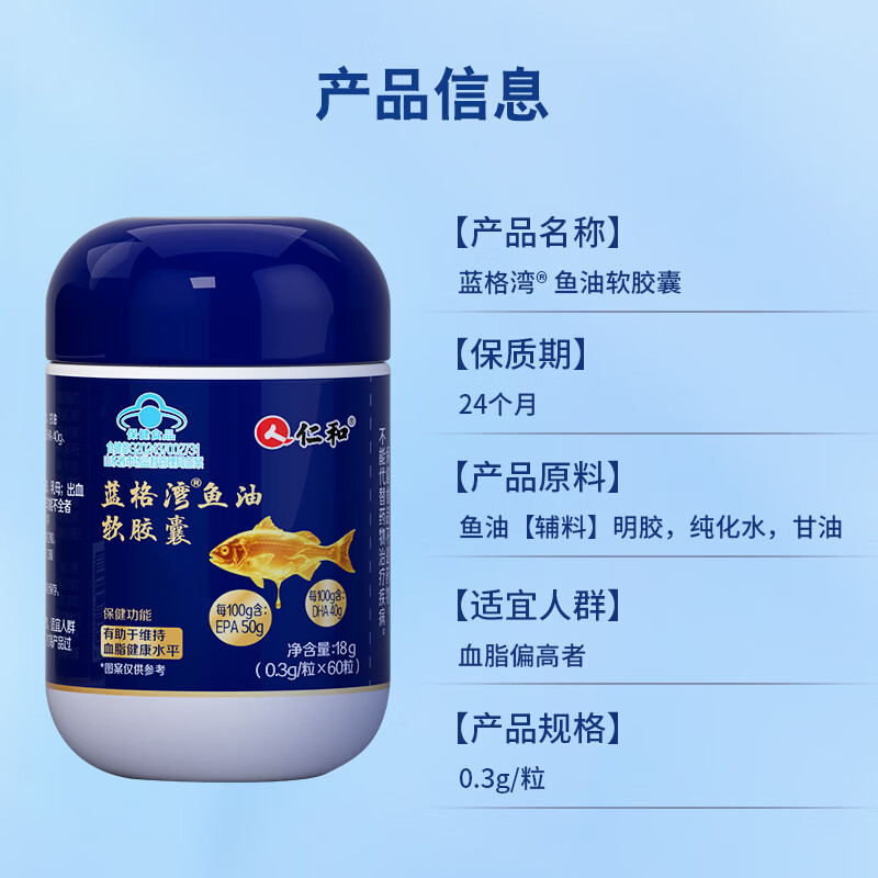 仁和鱼油软胶囊60粒epa+dha鱼油omega3维持血脂健康水平深海鱼油 60粒*1盒